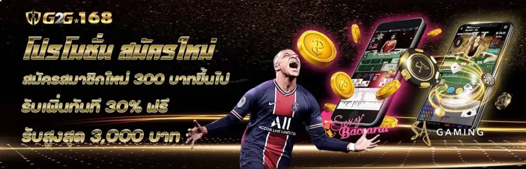 โปรโมชั่น g2g168 สล็อตเว็บตรง โบนัสจัดเต็ม