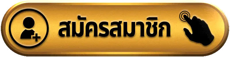 สมัครสมาชิก g2g168 สล็อตเว็บตรง ฝากถอนไม่มีขั้นต่ำ รองรับวอเลท สมัครง่ายใน 1 นาที